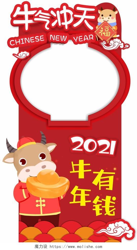 2021牛年福牛送福牛气冲天卡通拍照框牛年新年拍照框